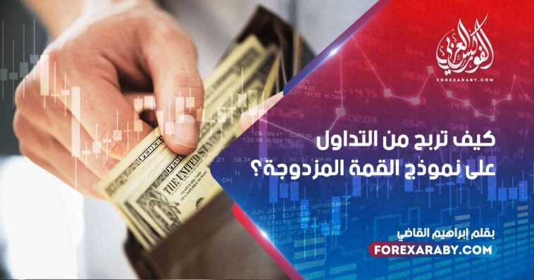 كيف تربح من التداول على نموذج القمة المزدوجة؟