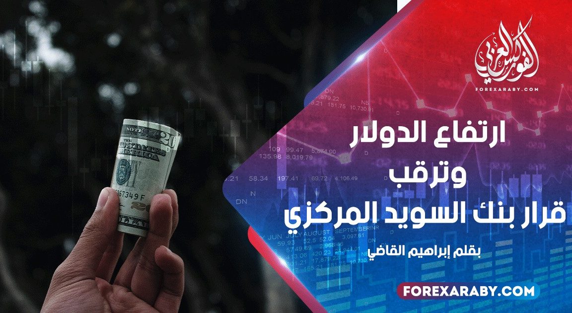 ارتفاع الدولار