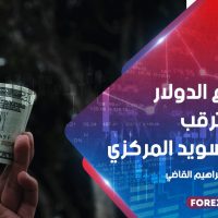 ارتفاع الدولار