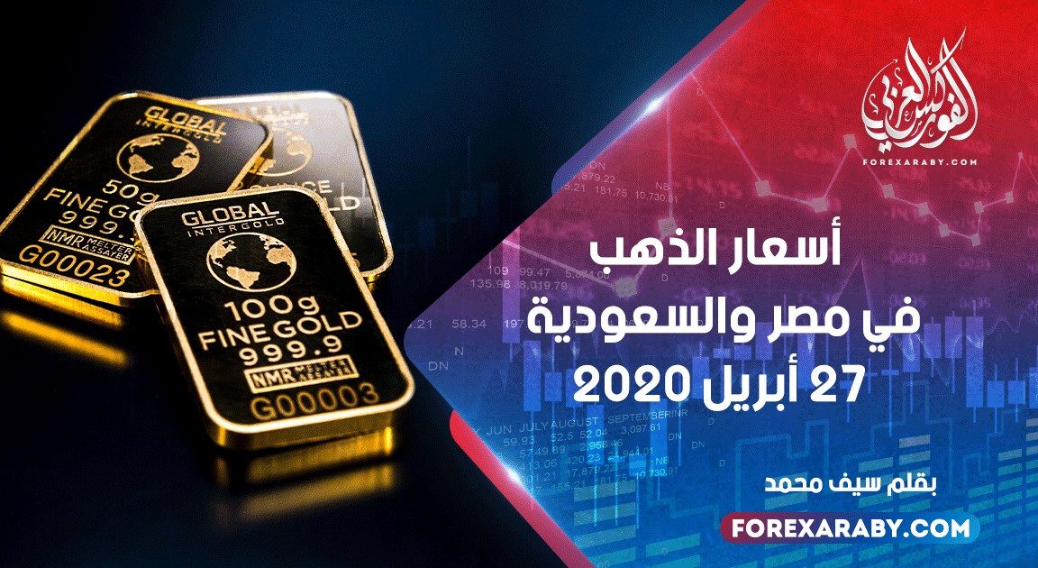 الأسعار للذهب في مصر والسعودية