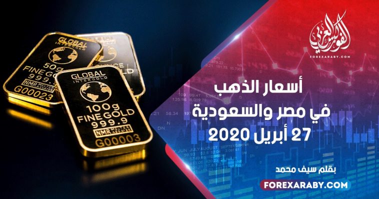 الأسعار للذهب في مصر والسعودية
