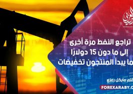 تراجع النفط
