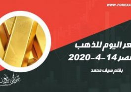 سعر اليوم للذهب في السعودية 14-4-2020