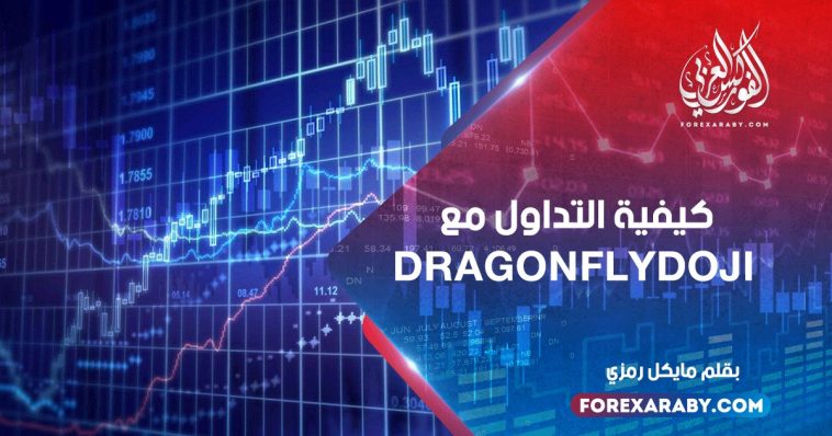 Dragonflydoji