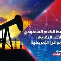 أسطول النفط الخام السعودي يتجه لتأخير التفريغ في الموانئ الأمريكية