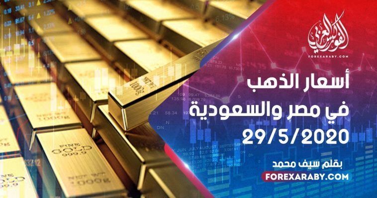 أسعار الذهب في مصر والسعودية