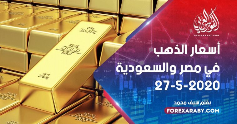 أسعار الذهب في مصر والسعودية