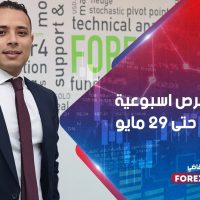 اقوى فرص اسبوعية من 25 حتى 29 مايو