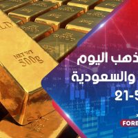 أسعار الذهب اليوم في مصر والسعودية