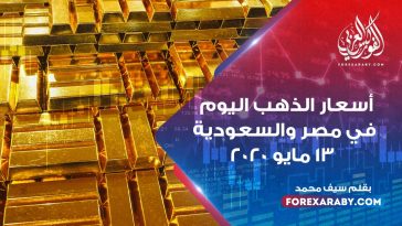 أسعار الذهب اليوم في مصر والسعودية
