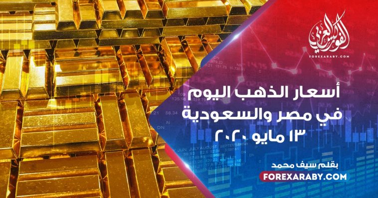 أسعار الذهب اليوم في مصر والسعودية