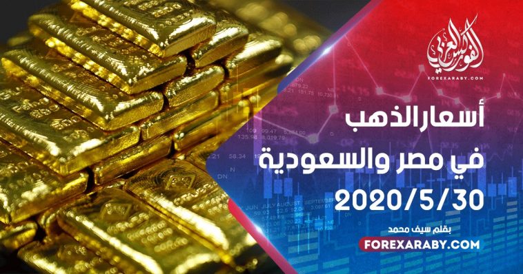 أسعار الذهب في مصر والسعودية