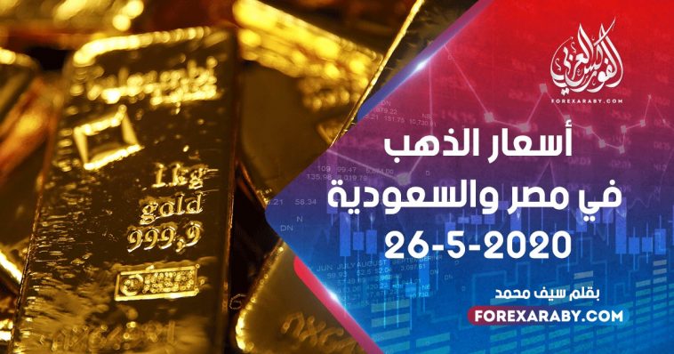 أسعار الذهب في مصر والسعودية