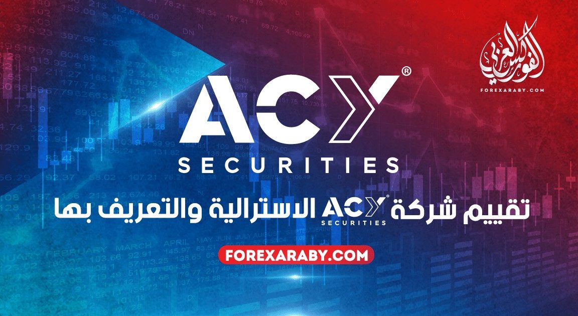 تقييم شركة ACY