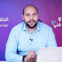 برنامج اقتصادي ومحلول فني مع احمد فهيم | الحلقة 1