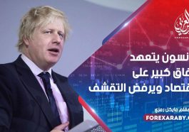 جونسون يتعهد بإنفاق كبير على الاقتصاد ويرفض التقشف
