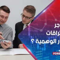 كيف تتاجر مع الاختراقات والكسور الوهمية ؟