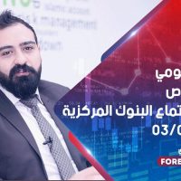 التحليل اليومي لأهم الفرص في ظل اجتماع البنوك المركزية 03/06/2020