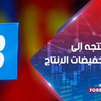 أوبك + تتجه إلى تمديد تخفيضات الإنتاج