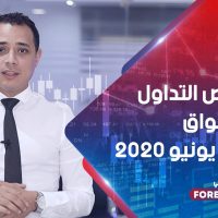 أهم فرص التداول على الأسواق ليوم 10 يونيو
