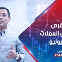أقوى 3 فرص في سوق العملات ليوم 11 يونيو