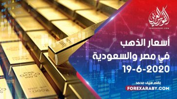 أسعار الذهب في مصر والسعودية