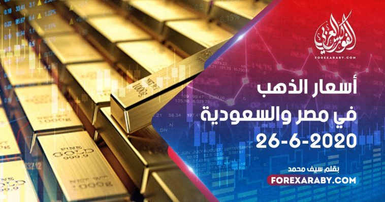 أسعار الذهب في مصر والسعودية