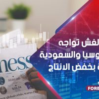 مشكلة الغش تواجه كلاً من روسيا والسعودية المتعلقة بخفض الانتاج