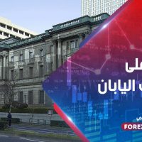 تعرف على دور بنك اليابان