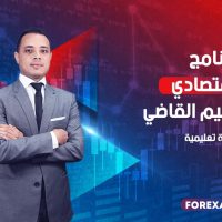 برنامج سر اقتصادي مع إبراهيم القاضي | سلسلة تعليمية