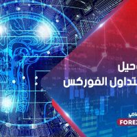 6 نصائح وحيل احترافية لتداول الفوركس