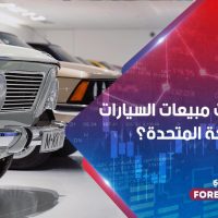 كيف كانت مبيعات السيارات في المملكة المتحدة ؟