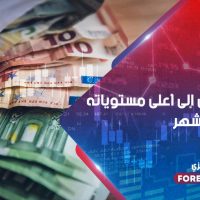 اليورو يصل إلى أعلى مستوياته في أربعة أشهر