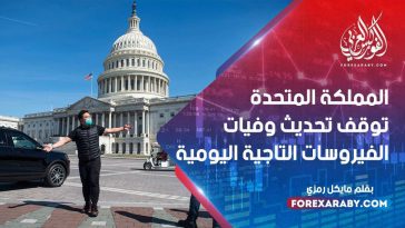 المملكة المتحدة توقف تحديث وفيات الفيروسات التاجية اليومية