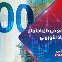 اليورو يرتفع في ظل اجتماع قادة الاتحاد الأوروبي