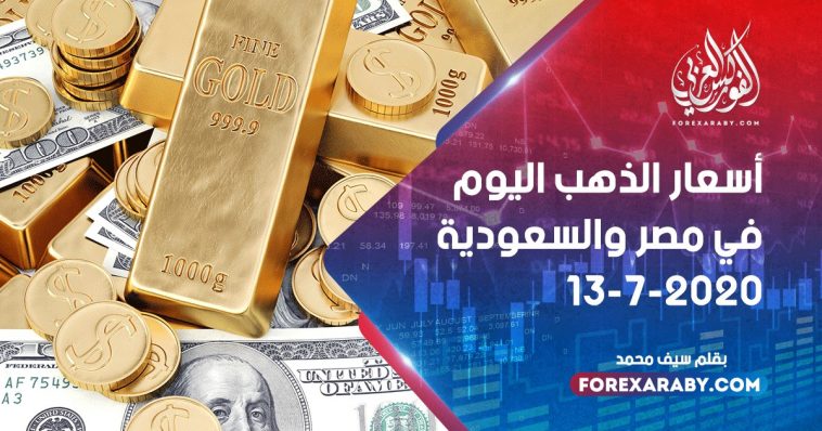 أسعار الذهب في مصر والسعودية