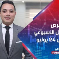 أقوى 5 فرص في التحليل الأسبوعي من 20 إلى 24 يوليو