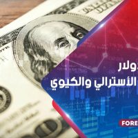 ارتفاع الدولار و سقوط الأسترالي والكيوي