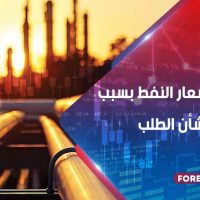 تراجعت أسعار النفط بسبب مخاوف بشأن الطلب