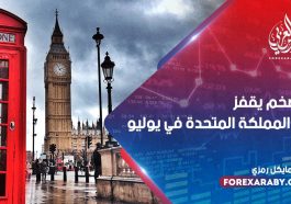 التضخم يقفز في المملكة المتحدة في يوليو