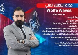 Wolfe waves