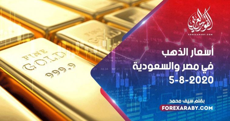 أسعار الذهب في مصر والسعودية