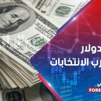 ضعف الدولار بفعل حرب الانتخابات