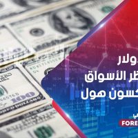ضعف الدولار بينما تنتظر الأسواق ندوة جاكسون هول
