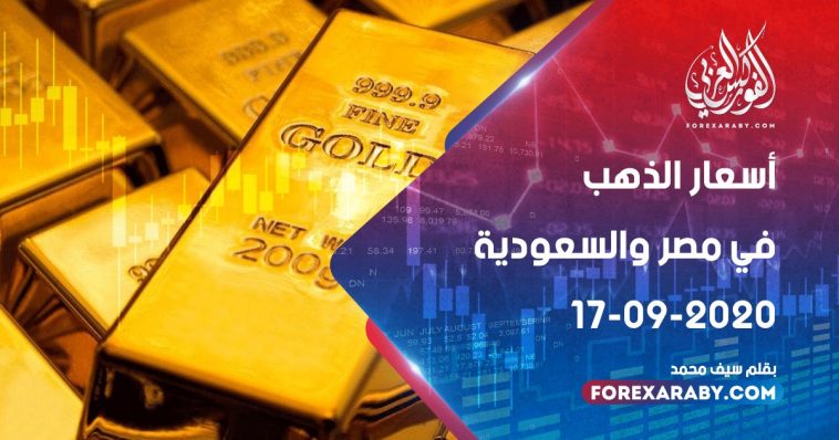 أسعار الذهب في مصر والسعودية