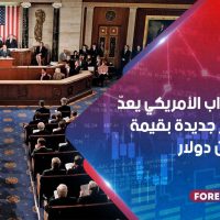 مجلس النواب الأمريكي يعدّ خطة تحفيز جديدة بقيمة 2.4 تريليون دولار