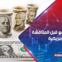 الدولار يرتفع قبل المناقشة الرئاسية الأمريكية