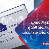 البنك المركزي الأوروبي سيستهدف اليورو القوي مع تلميحات لمزيد من التحفيز
