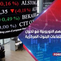 استقرت الأسهم الأوروبية مع تحول التركيز إلى اجتماعات البنوك المركزية