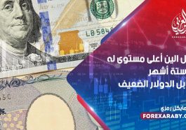 سجل الين أعلى مستوى في ستة أشهر مقابل الدولار الضعيف